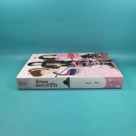 ศึกรบบัลลังก์รัก - Sengoku no yuuhi รูปที่ 3