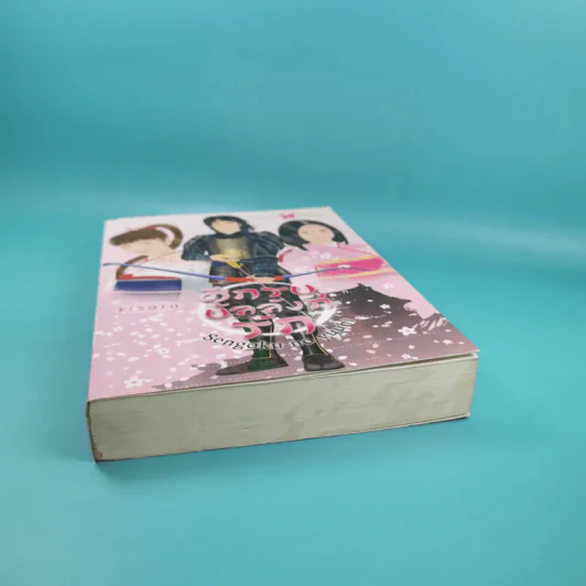 ศึกรบบัลลังก์รัก - Sengoku no yuuhi รูปที่ 4