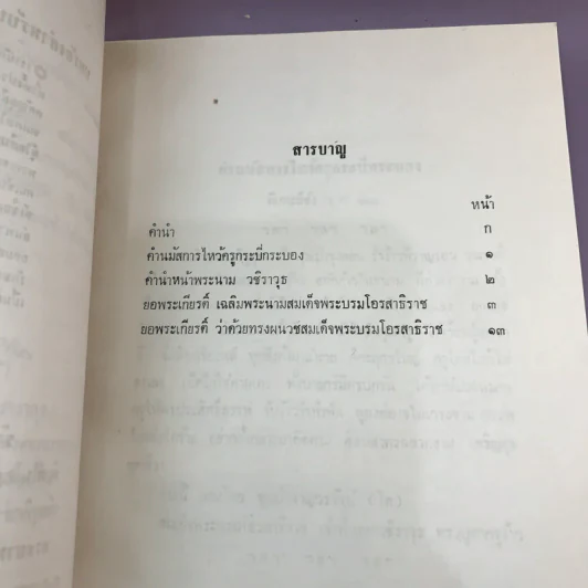 เฉลิมพระเกียรติ์ พระบาทสมเด็จพระรามาธิบดีศรีสินทร มหาวชิราวุธ พระมงกุฎเกล้าเจ้าแผ่นดินสยาม สมเด็จพระมหาธีรราชเจ้า ภาคพิเศษ ก่อนเถลิงถวัลยราชสมบัติ รูปที่ 15