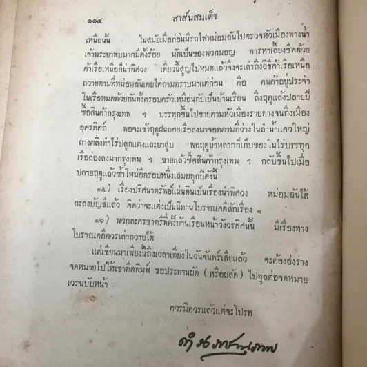 สาส์นสมเด็จ ลายพระหัตถ์ สมเด็จเจ้าฟ้ากรมพระนริศรานุวัดติวงศ์ และสมเด็จกรมพระยาดำรงราชานุภาพ (ภาคที่ 43) อนุสรณ์งานพระราชทานเพลิงศพหลวง ภารสาร รูปที่ 15