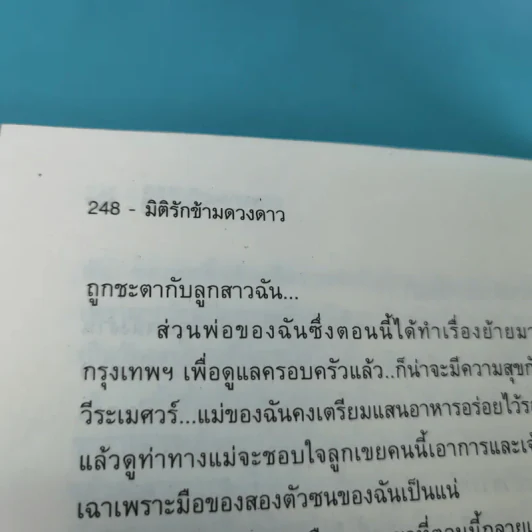 มิติรักข้ามดวงดาว - จอมนาง รูปที่ 12