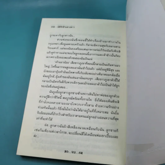 มิติรักข้ามดวงดาว - จอมนาง รูปที่ 11