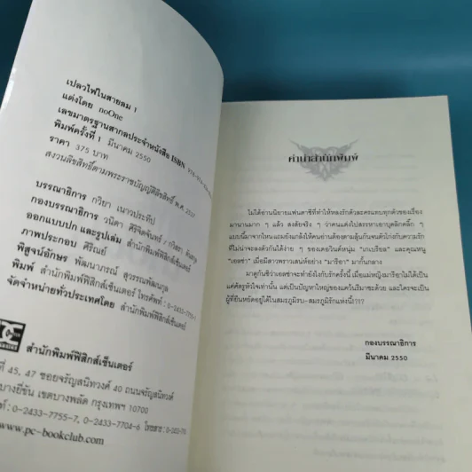 เปลวไฟในสายลม เล่ม 1 - noOne รูปที่ 7