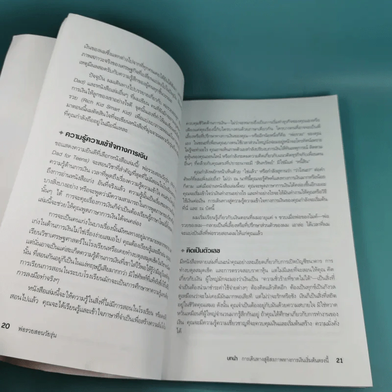 Rich Dad Poor Dad for Teens พ่อรวยสอนวัยรุ่น รูปที่ 14