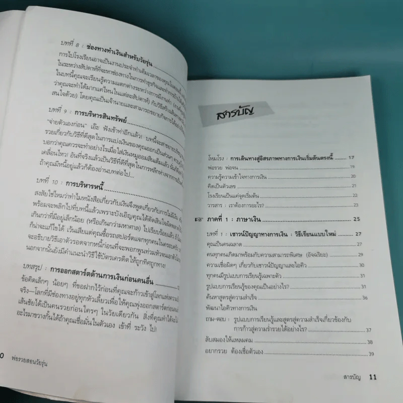Rich Dad Poor Dad for Teens พ่อรวยสอนวัยรุ่น รูปที่ 11