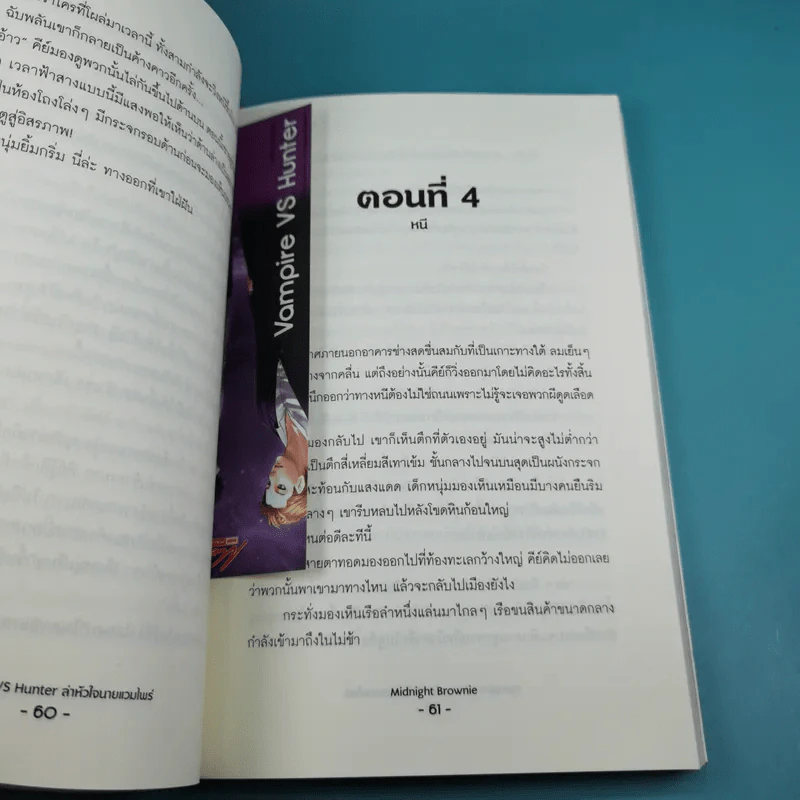 นิยายวาย Vampire VS Hunter ล่าหัวใจนายแวมไพร์ - Midnight Brownie Story, KM. Artist รูปที่ 11