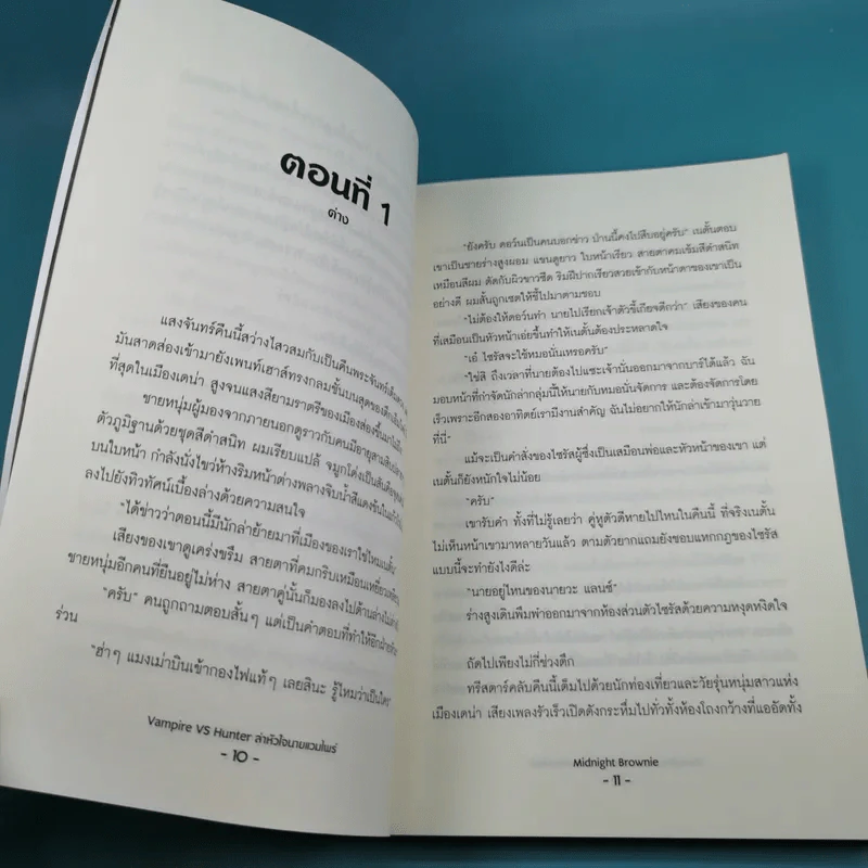 นิยายวาย Vampire VS Hunter ล่าหัวใจนายแวมไพร์ - Midnight Brownie Story, KM. Artist รูปที่ 10