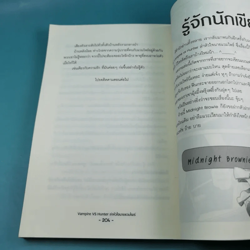 นิยายวาย Vampire VS Hunter ล่าหัวใจนายแวมไพร์ - Midnight Brownie Story, KM. Artist รูปที่ 13
