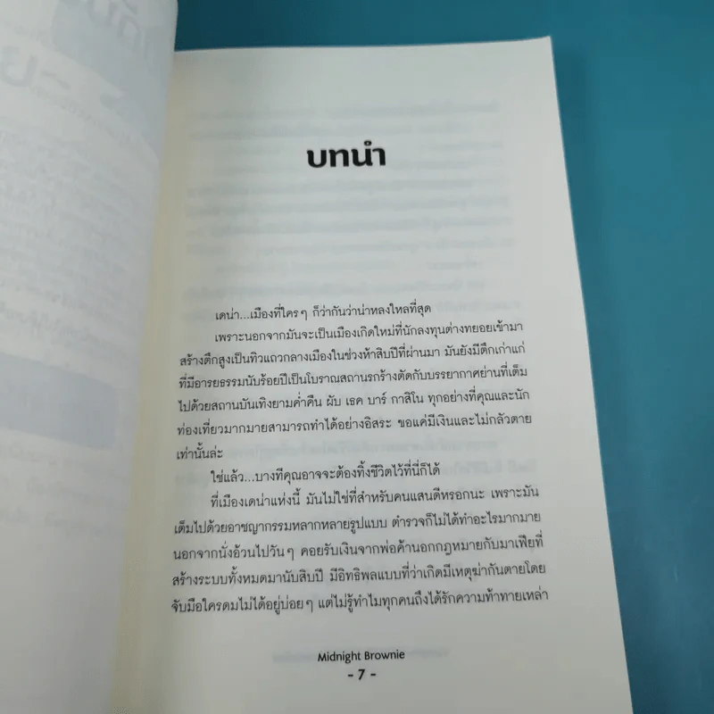 นิยายวาย Vampire VS Hunter ล่าหัวใจนายแวมไพร์ - Midnight Brownie Story, KM. Artist รูปที่ 8