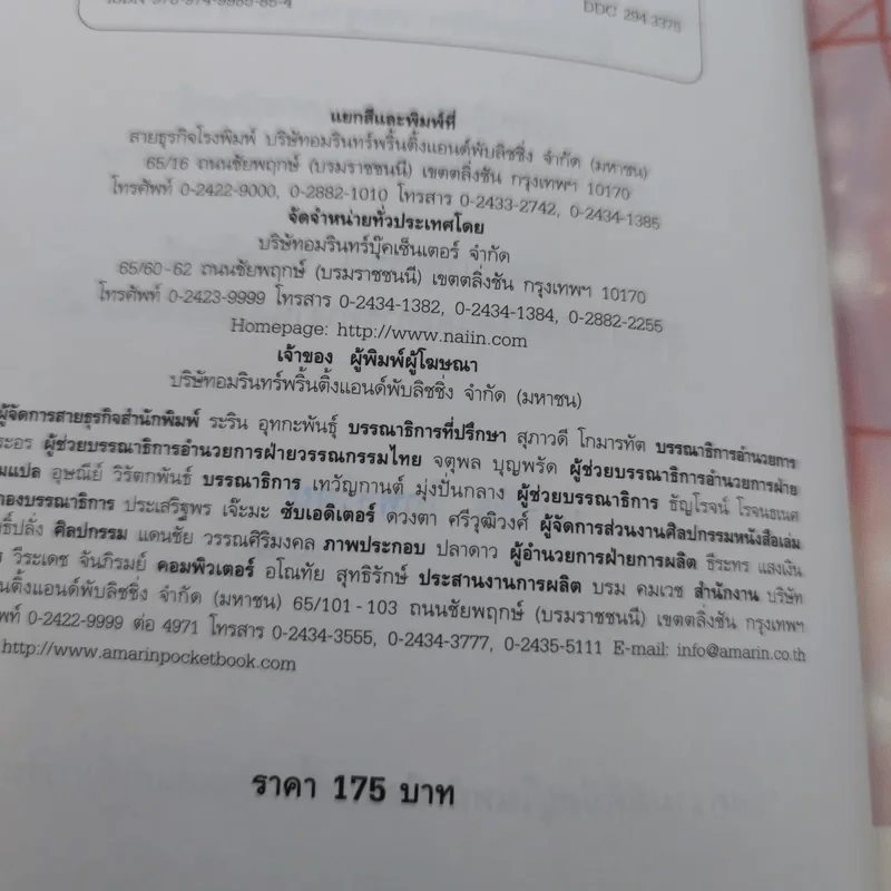 พระพุทธเจ้าพลิกใจ ไอน์สไตน์พลิกโลก เล่ม 1-2 - ทันตแพทย์สม สุจีรา รูปที่ 9