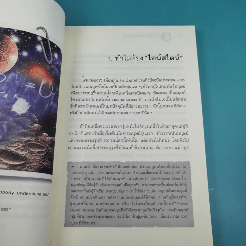 พระพุทธเจ้าพลิกใจ ไอน์สไตน์พลิกโลก เล่ม 1-2 - ทันตแพทย์สม สุจีรา รูปที่ 16