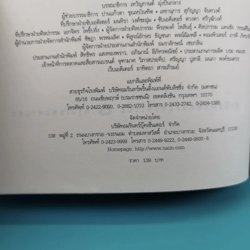 พระพุทธเจ้าพลิกใจ ไอน์สไตน์พลิกโลก เล่ม 1-2 - ทันตแพทย์สม สุจีรา รูปที่ 26
