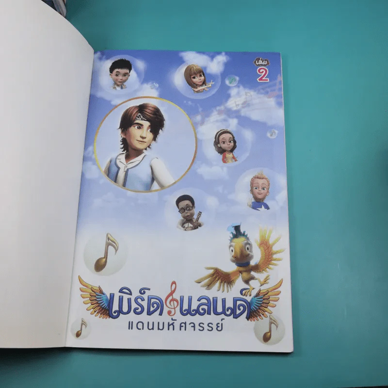 เบิร์ดแลนด์แดนมหัศจรรย์ เล่ม 2,4,5,6 รูปที่ 12