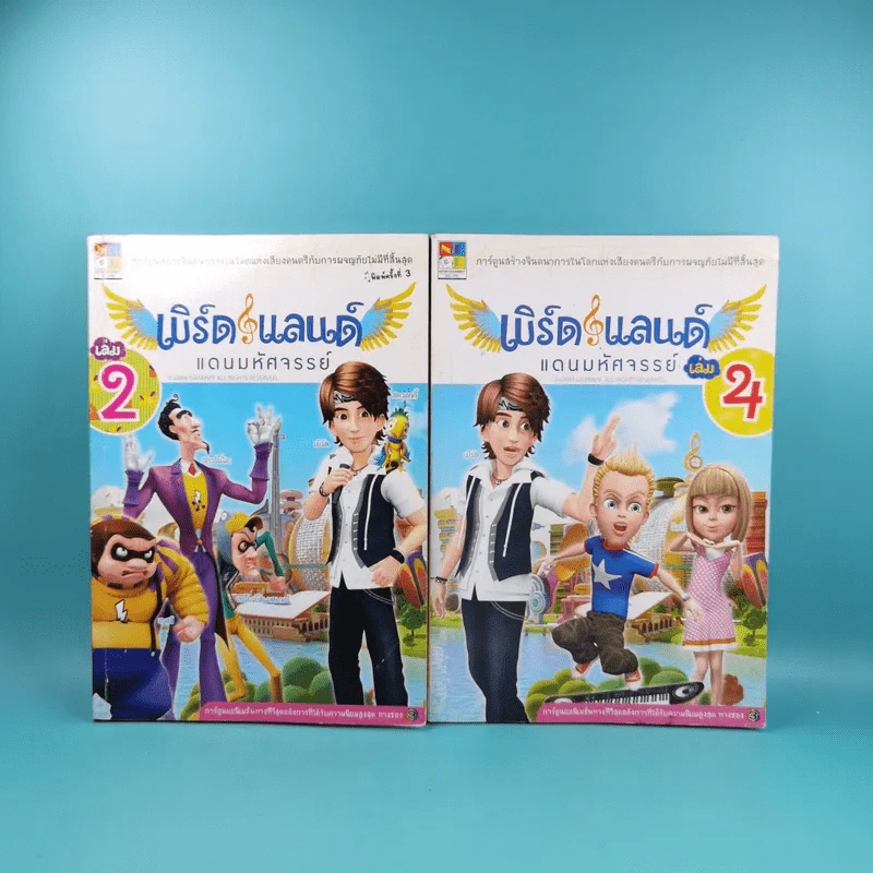 เบิร์ดแลนด์แดนมหัศจรรย์ เล่ม 2,4,5,6 รูปที่ 9