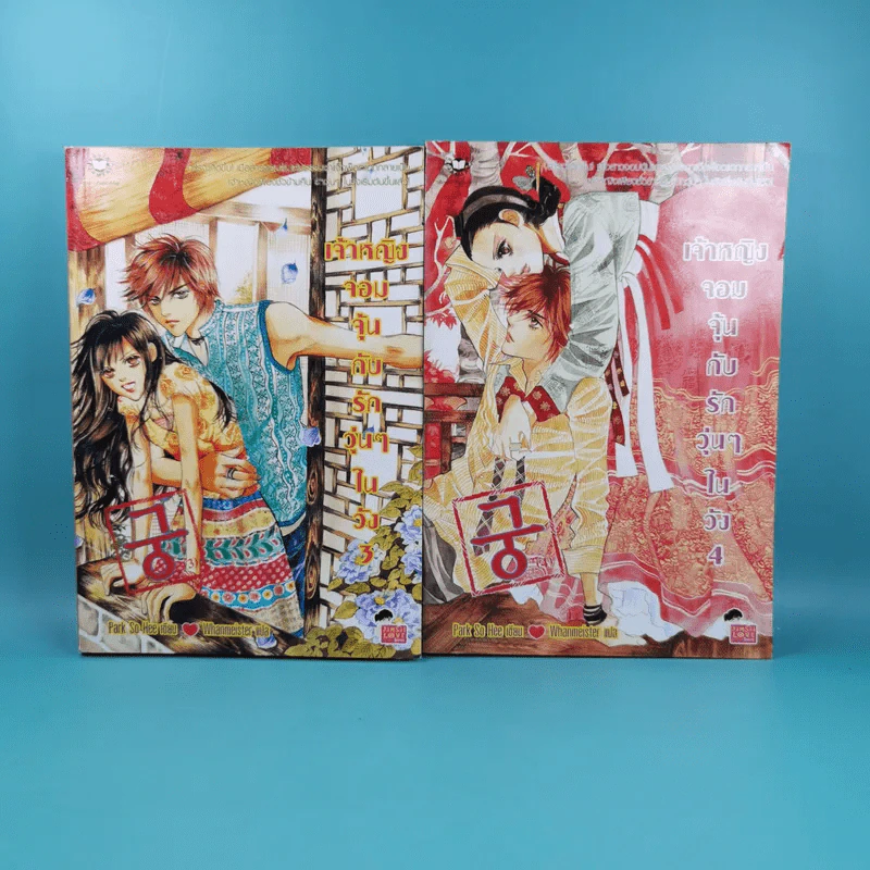 เจ้าหญิงจอมจุ้นกับรักวุ่นๆในวัง เล่ม 1-5 รูปที่ 7
