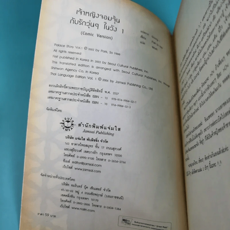เจ้าหญิงจอมจุ้นกับรักวุ่นๆในวัง เล่ม 1-5 รูปที่ 9