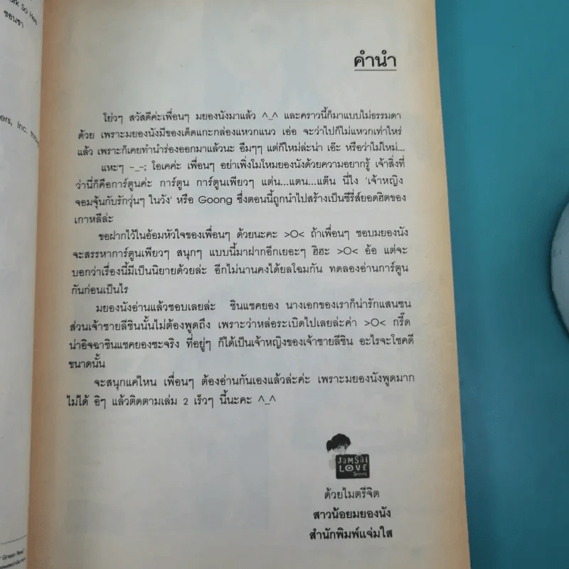 เจ้าหญิงจอมจุ้นกับรักวุ่นๆในวัง เล่ม 1-5 รูปที่ 10