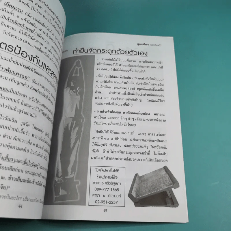 สูตรเด็ด (ฉบับปัญจศรี) - อ.สุทธิวัสส์ คำภา รูปที่ 13