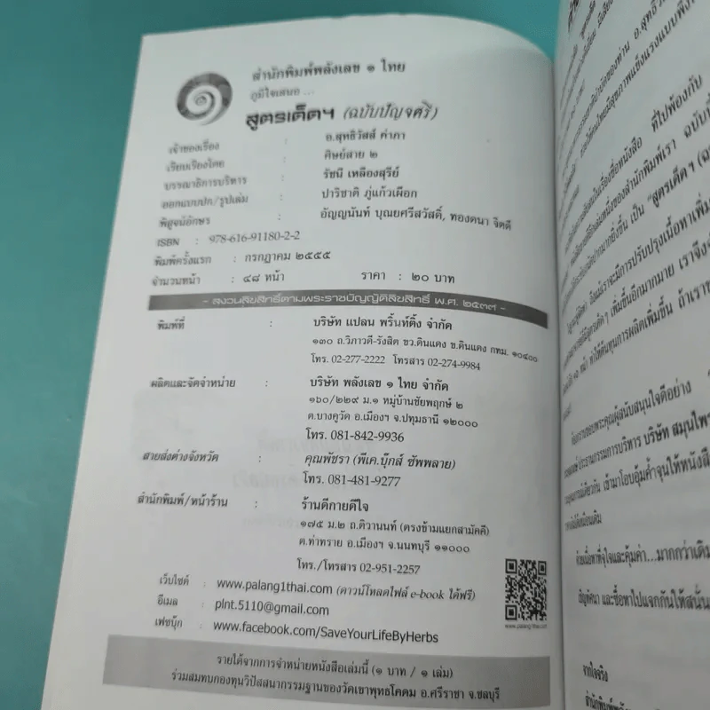 สูตรเด็ด (ฉบับปัญจศรี) - อ.สุทธิวัสส์ คำภา รูปที่ 7