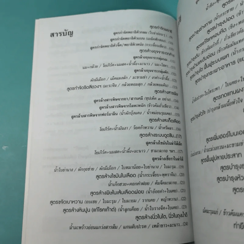 สูตรเด็ด (ฉบับปัญจศรี) - อ.สุทธิวัสส์ คำภา รูปที่ 9