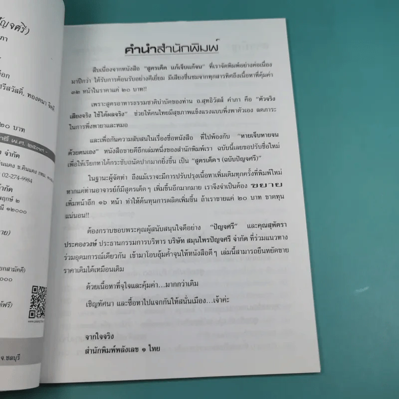 สูตรเด็ด (ฉบับปัญจศรี) - อ.สุทธิวัสส์ คำภา รูปที่ 8
