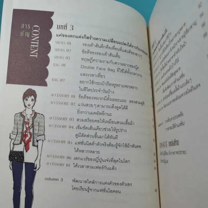 48 ไอเดียสร้างสไตล์สวยได้ 360 องศา + 49 เคล็ดลับปรับสไตล์สวยได้ สบายกระเป๋า รูปที่ 26
