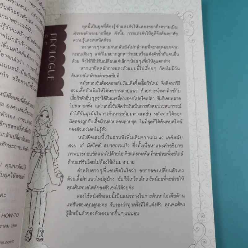 48 ไอเดียสร้างสไตล์สวยได้ 360 องศา + 49 เคล็ดลับปรับสไตล์สวยได้ สบายกระเป๋า รูปที่ 15