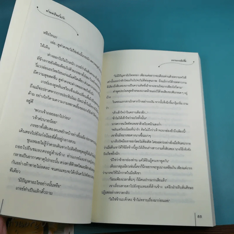 ท่านหญิงมั่นรัก + ท่านหญิงป่วนรัก + ท่านหญิงสลับรัก รูปที่ 12