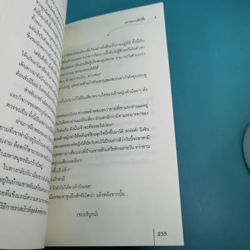 ท่านหญิงมั่นรัก + ท่านหญิงป่วนรัก + ท่านหญิงสลับรัก รูปที่ 13
