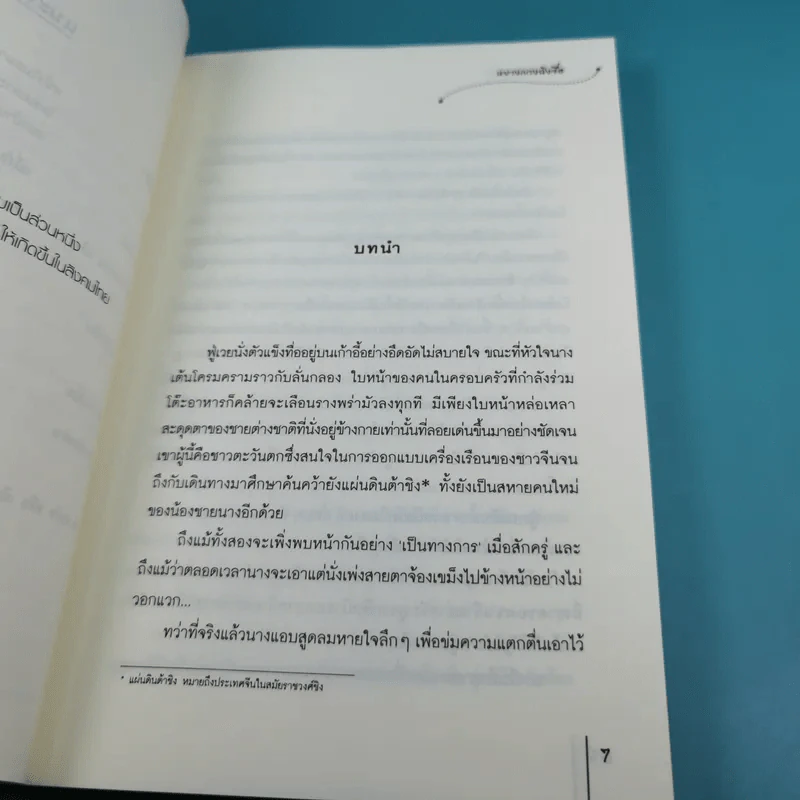 ท่านหญิงมั่นรัก + ท่านหญิงป่วนรัก + ท่านหญิงสลับรัก รูปที่ 16