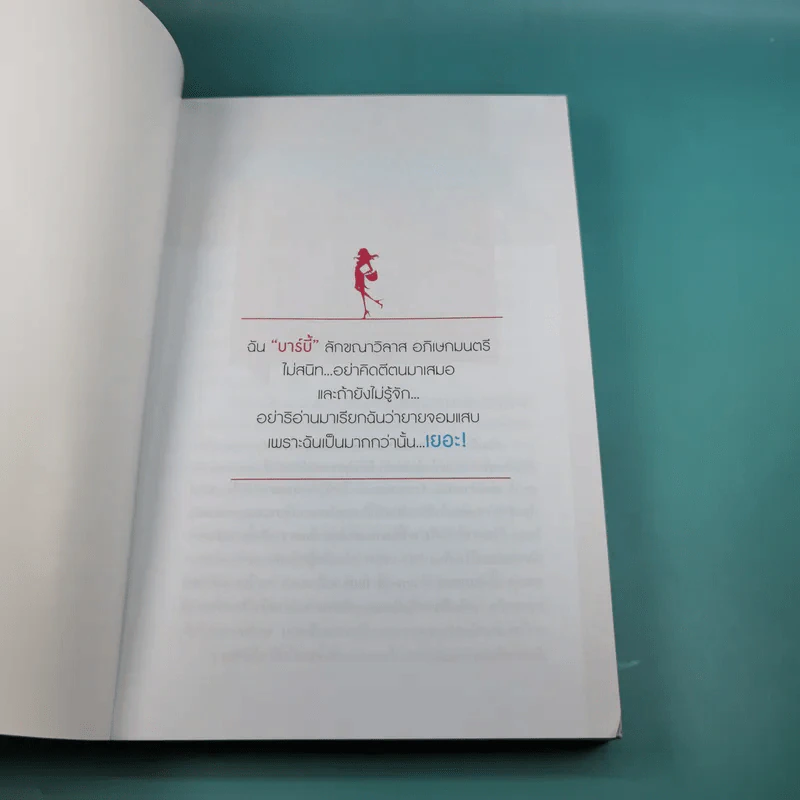 Boxset How To Love รักฉบับเซเลบ - ณารา, นภสร, อิสย่าห์, อุมาริการ์ รูปที่ 38