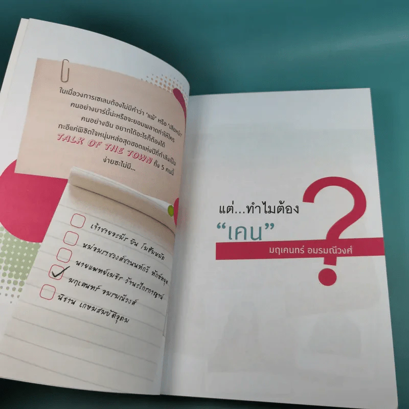 Boxset How To Love รักฉบับเซเลบ - ณารา, นภสร, อิสย่าห์, อุมาริการ์ รูปที่ 41