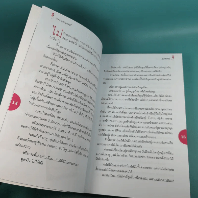Boxset How To Love รักฉบับเซเลบ - ณารา, นภสร, อิสย่าห์, อุมาริการ์ รูปที่ 42