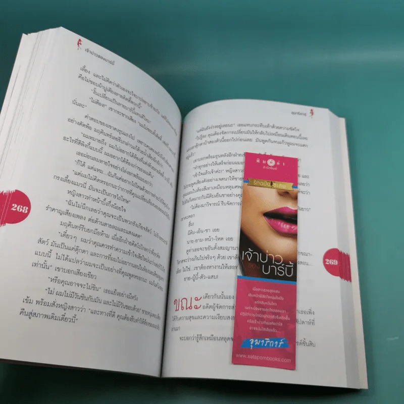 Boxset How To Love รักฉบับเซเลบ - ณารา, นภสร, อิสย่าห์, อุมาริการ์ รูปที่ 44