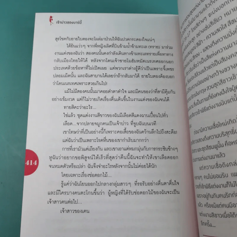 Boxset How To Love รักฉบับเซเลบ - ณารา, นภสร, อิสย่าห์, อุมาริการ์ รูปที่ 45