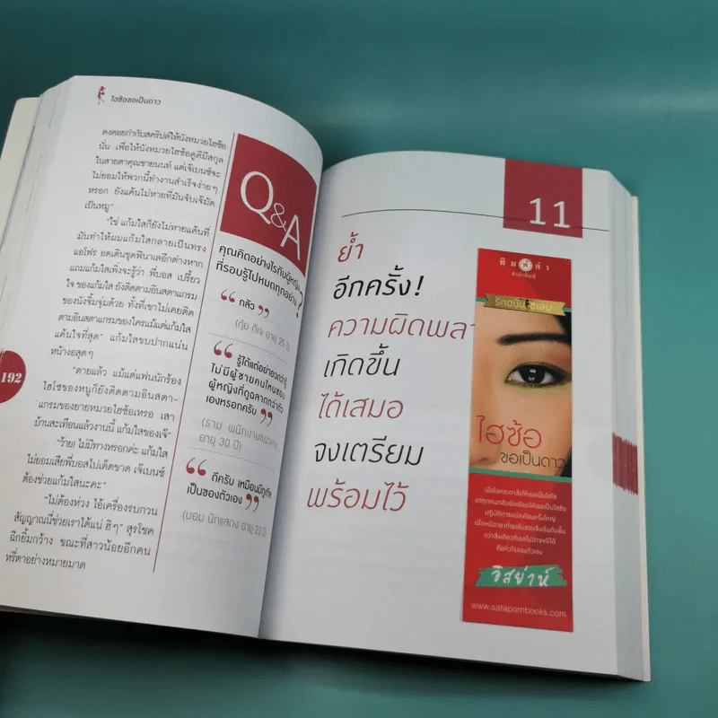 Boxset How To Love รักฉบับเซเลบ - ณารา, นภสร, อิสย่าห์, อุมาริการ์ รูปที่ 33