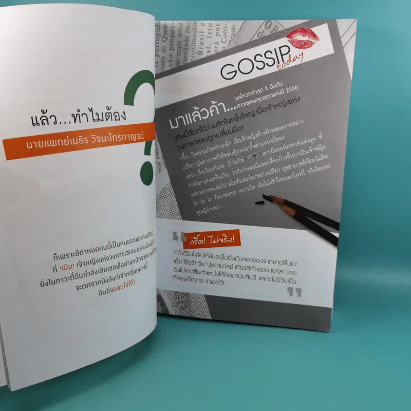Boxset How To Love รักฉบับเซเลบ - ณารา, นภสร, อิสย่าห์, อุมาริการ์ รูปที่ 22