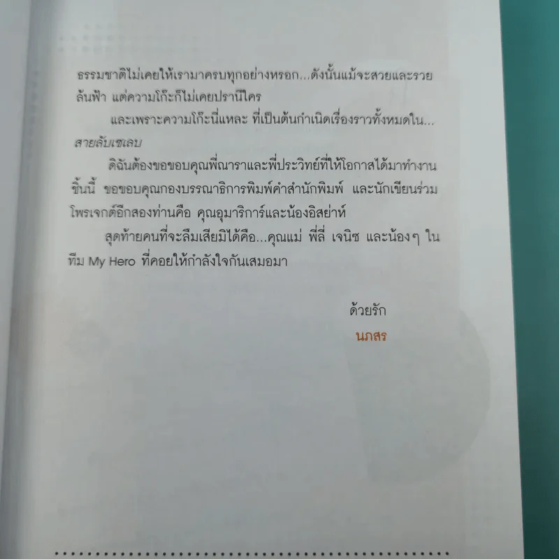 Boxset How To Love รักฉบับเซเลบ - ณารา, นภสร, อิสย่าห์, อุมาริการ์ รูปที่ 12