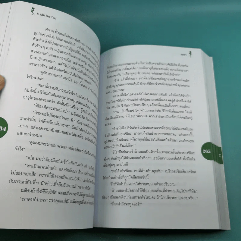 Boxset How To Love รักฉบับเซเลบ - ณารา, นภสร, อิสย่าห์, อุมาริการ์ รูปที่ 24