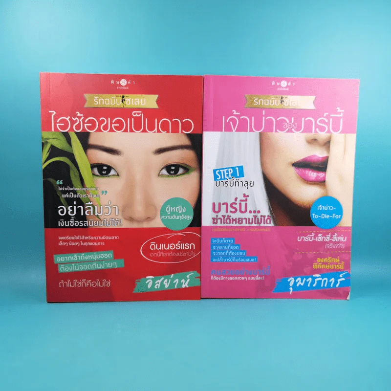 Boxset How To Love รักฉบับเซเลบ - ณารา, นภสร, อิสย่าห์, อุมาริการ์ รูปที่ 7