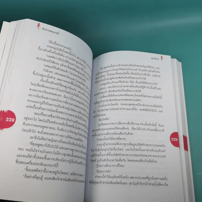 Boxset How To Love รักฉบับเซเลบ - ณารา, นภสร, อิสย่าห์, อุมาริการ์ รูปที่ 43