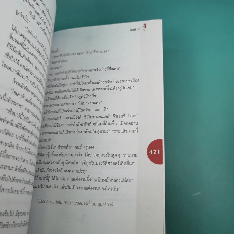 Boxset How To Love รักฉบับเซเลบ - ณารา, นภสร, อิสย่าห์, อุมาริการ์ รูปที่ 34