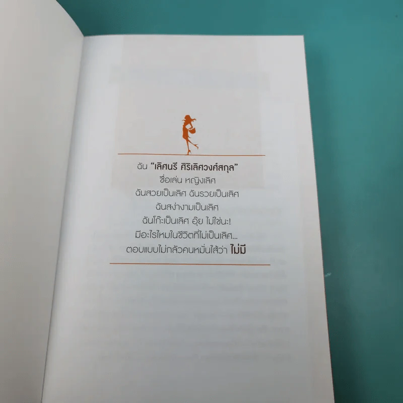Boxset How To Love รักฉบับเซเลบ - ณารา, นภสร, อิสย่าห์, อุมาริการ์ รูปที่ 10