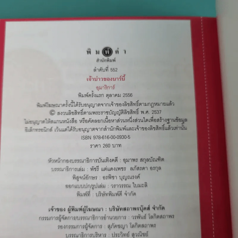 Boxset How To Love รักฉบับเซเลบ - ณารา, นภสร, อิสย่าห์, อุมาริการ์ รูปที่ 46