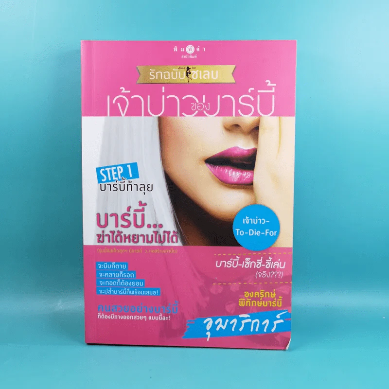 Boxset How To Love รักฉบับเซเลบ - ณารา, นภสร, อิสย่าห์, อุมาริการ์ รูปที่ 36