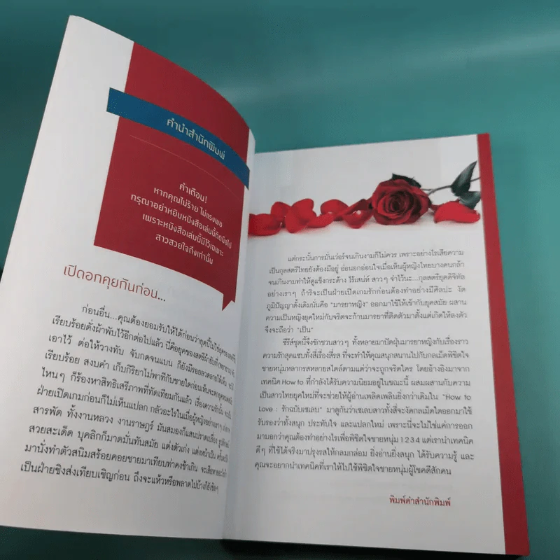 Boxset How To Love รักฉบับเซเลบ - ณารา, นภสร, อิสย่าห์, อุมาริการ์ รูปที่ 28