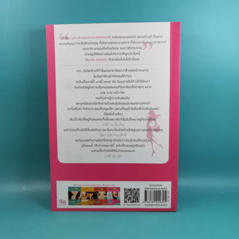 Boxset How To Love รักฉบับเซเลบ - ณารา, นภสร, อิสย่าห์, อุมาริการ์ รูปที่ 37