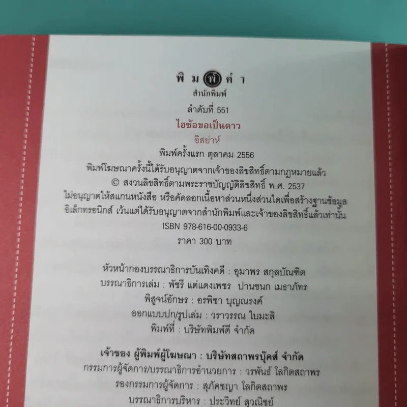 Boxset How To Love รักฉบับเซเลบ - ณารา, นภสร, อิสย่าห์, อุมาริการ์ รูปที่ 35