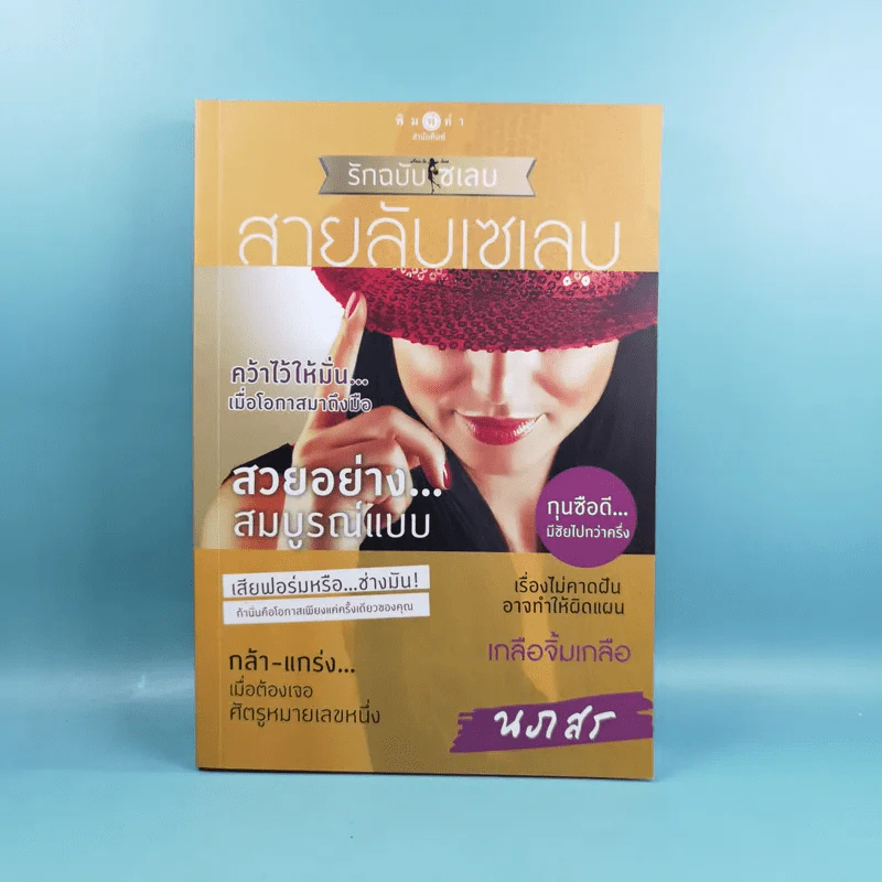 Boxset How To Love รักฉบับเซเลบ - ณารา, นภสร, อิสย่าห์, อุมาริการ์ รูปที่ 8