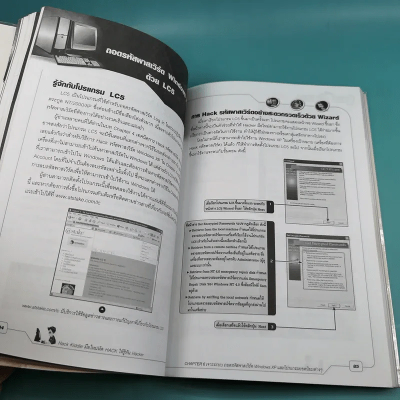 มือใหม่หัด Hack ให้รู้ทัน Hacker -  วิษณุ เหล่าพิทักษ์ รูปที่ 15